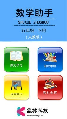 五年级数学课堂下册