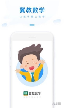 冀教数学app