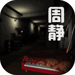 周静最新版