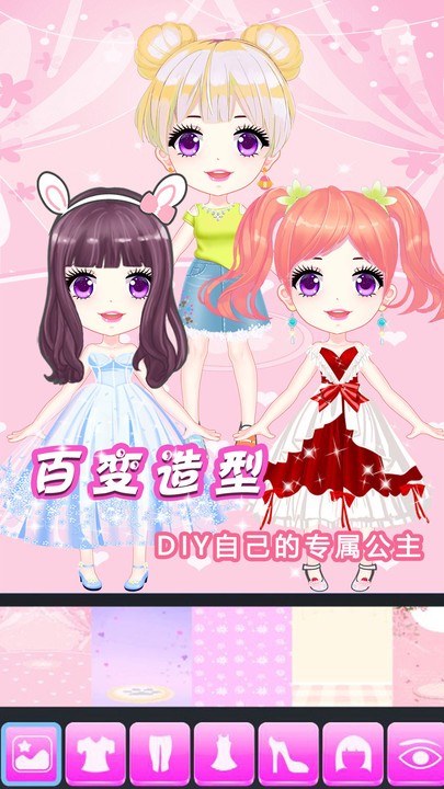装扮公主换装最新版