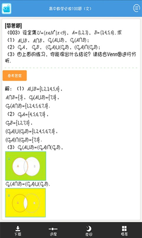 高中文科数学必做 高中文科数学必做