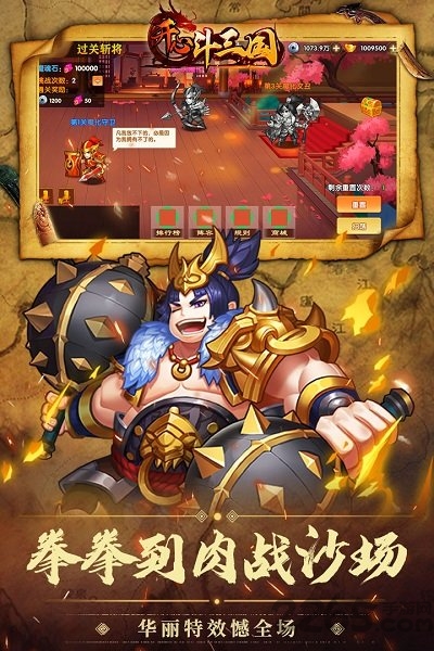 开心斗三国折扣版