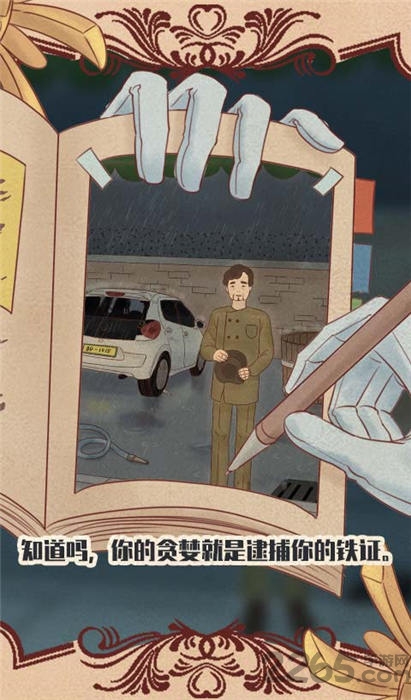 不完美犯罪手游手机版