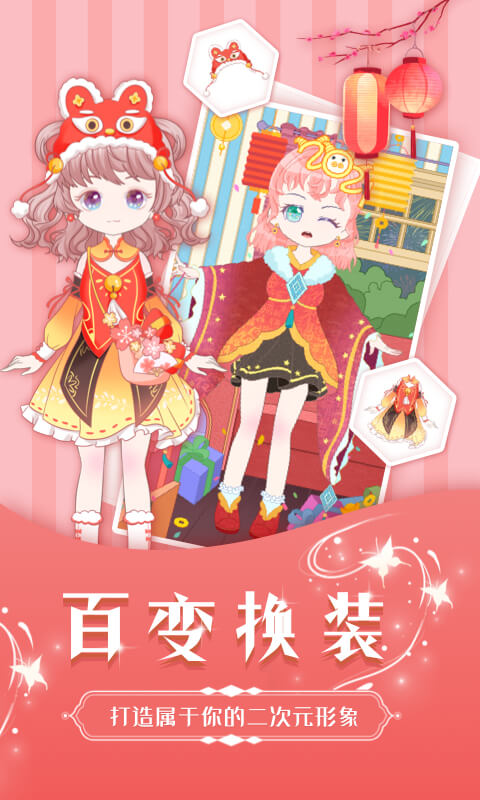 魔力装扮小游戏