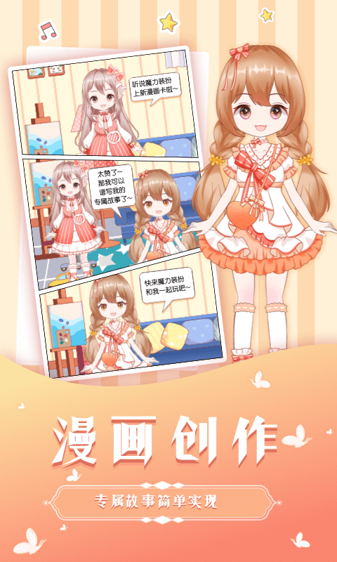 魔力装扮小游戏