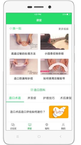 微护网