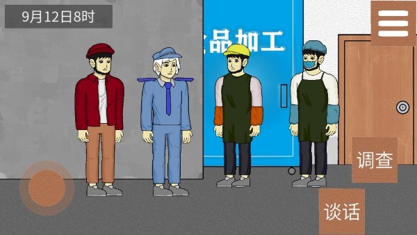 侦查故事风声游戏