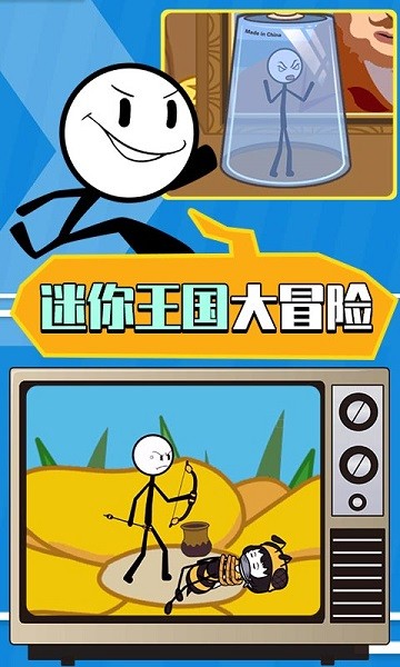 火柴人大逃亡第3季最新版下载