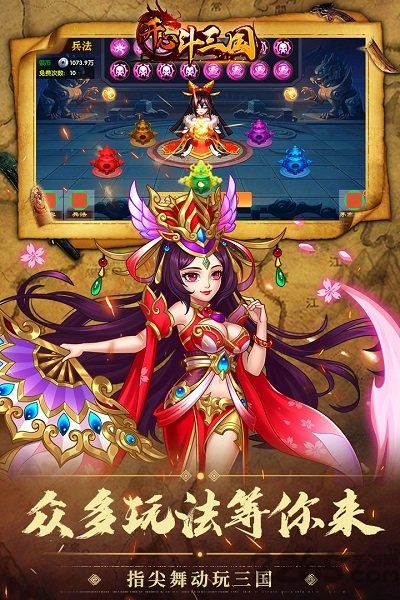 开心斗三国折扣版