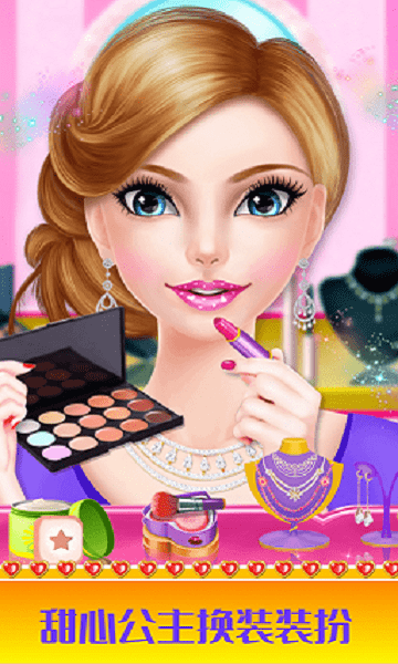 甜心公主换装装扮最新版