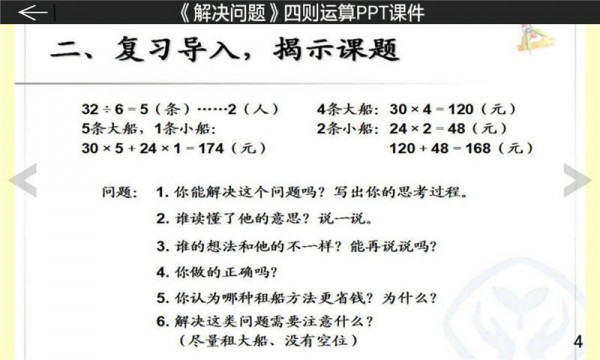 四年级数学课堂下册