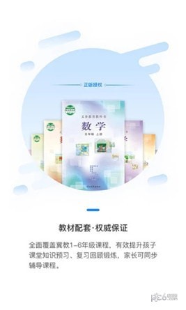 冀教数学app
