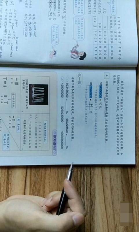 四年级数学上册