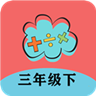 三年级下册数学帮 v8.88.102