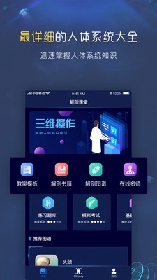 3d人体解剖图谱