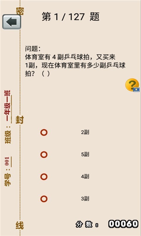 一年级上册数学助手