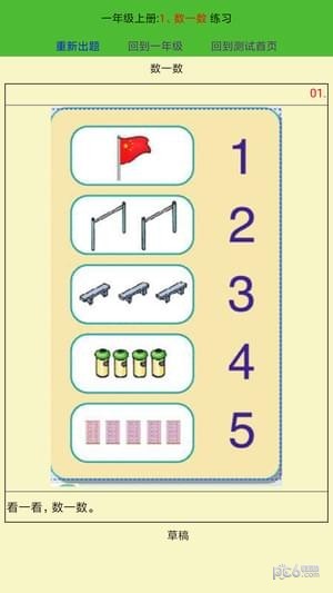 君政教育app下载