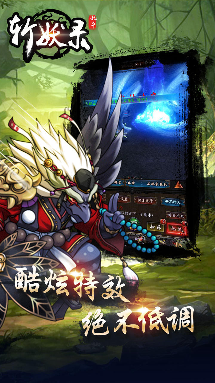 斩妖录手游bt果盘版 斩妖录手游bt果盘版