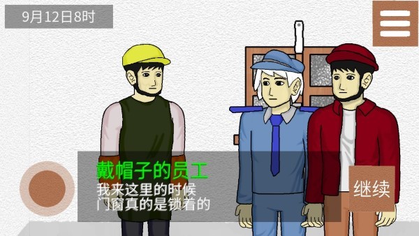 侦查故事风声游戏
