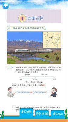 四年级下册数学解析