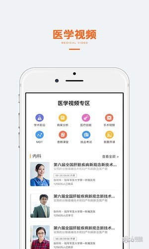 微医汇学习app下载