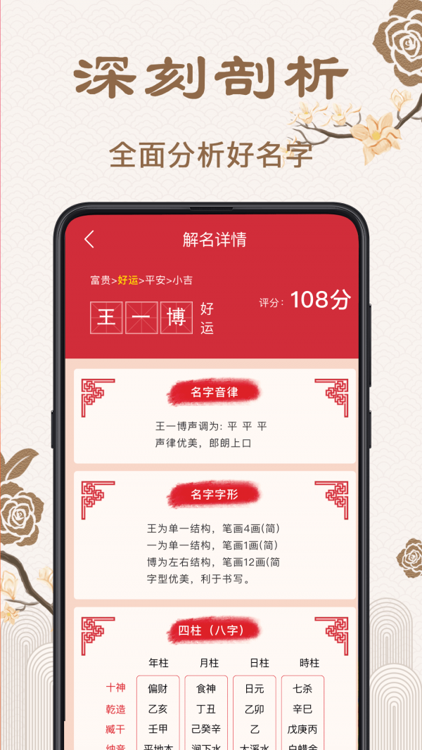 周易起名宝典
