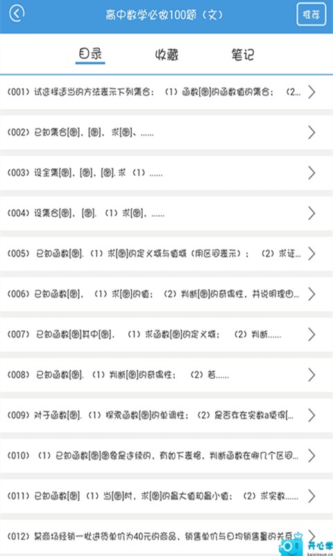高中文科数学必做 高中文科数学必做