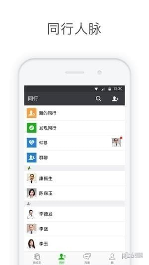 医信Medchat