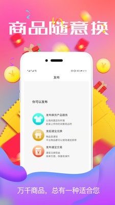 换货通