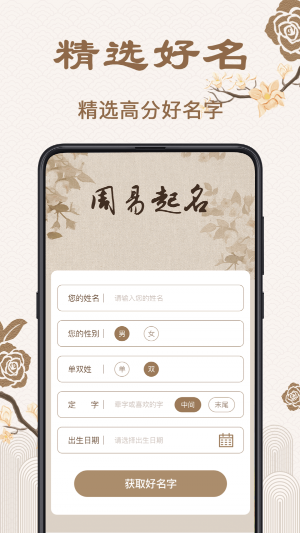 周易起名宝典
