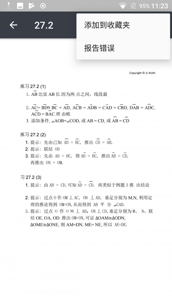数学通