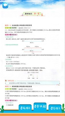 四年级下册数学解析