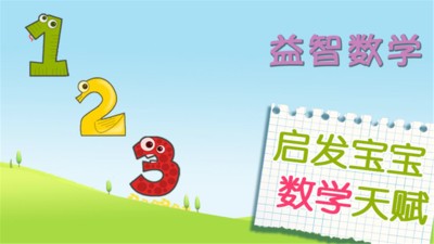 儿童数学作业帮