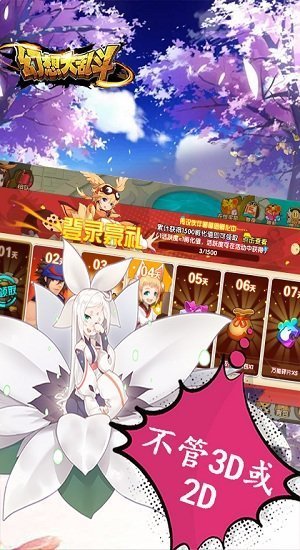 幻想大乱斗bt版
