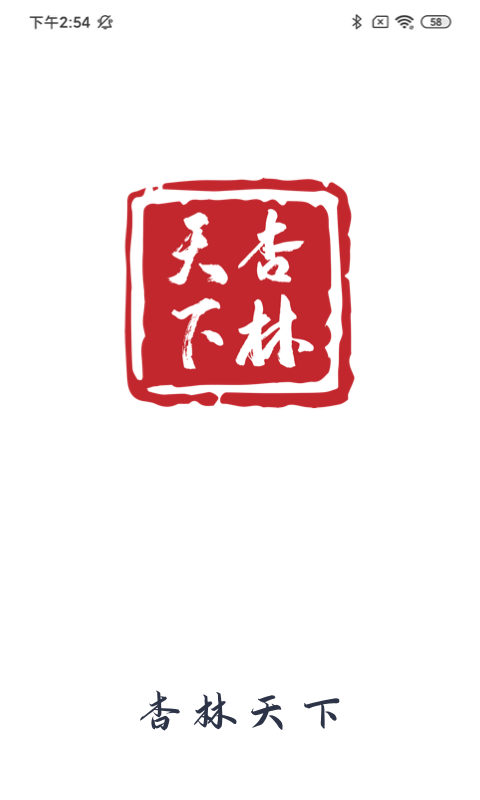 杏林天下