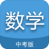 中考数学通 v5.7