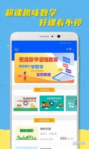 超课趣味数学app下载