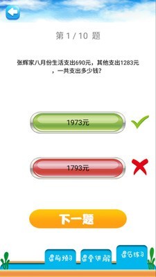 四年级下册数学解析
