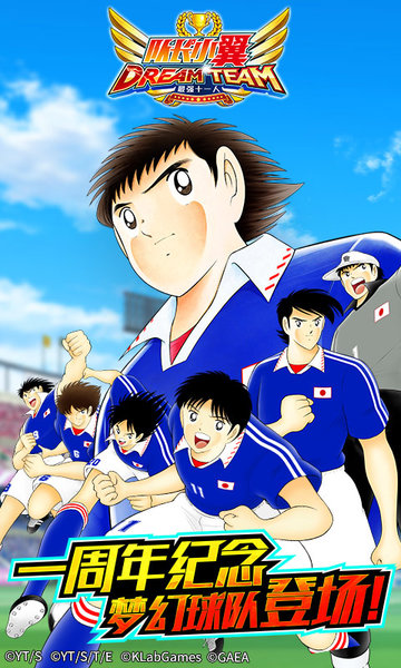 队长小翼最强十一人无限连抽 队长小翼最强十一人无限连抽