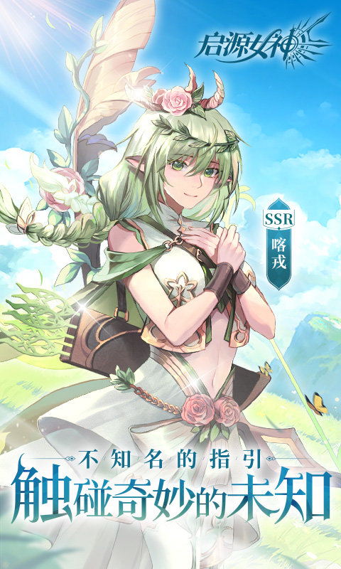 启源女神台服官网版 启源女神台服官网版