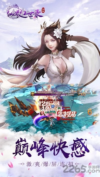仙界幻世录尊享元宝版