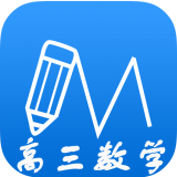 高三数学视频教程 v1.3