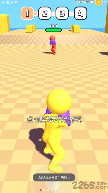 橡皮人拳击游戏