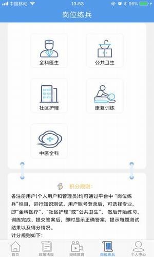 江苏基层卫生app下载