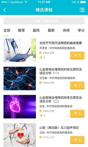 中疗智用app下载