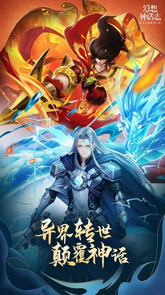 幻想神话志官方版 幻想神话志官方版