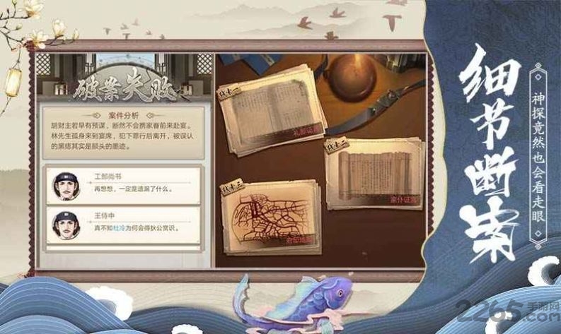 狄仁杰之神都手游