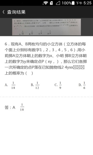 数学拍立答