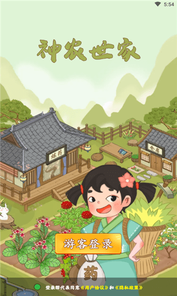 神农世家游戏下载