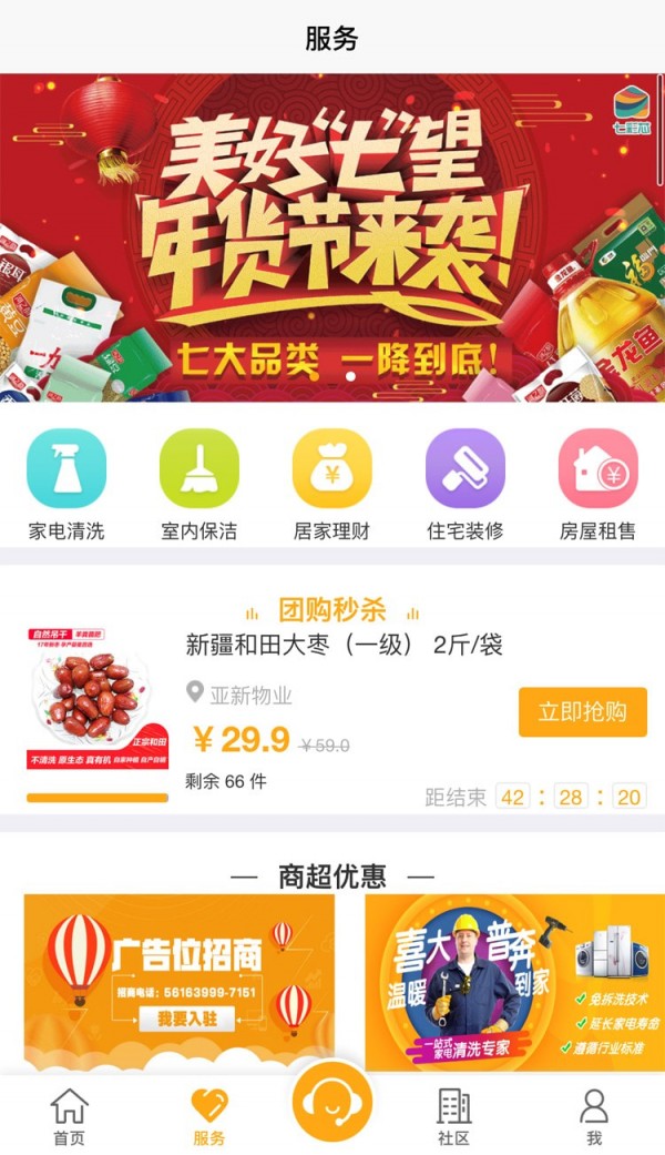 七彩芯业主端 七彩芯业主端